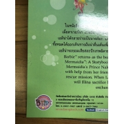 Barbie: นิทานบาร์บี้ ดินแดนแห่งเทพธิดา ตอน อาณาจักรเงือกเมอร์เมเดีย Barbie Fairytopia Mermaidia **รบกวนเลื่อนดูสภาพหนังสือก่อนการสั่งซื้อ**